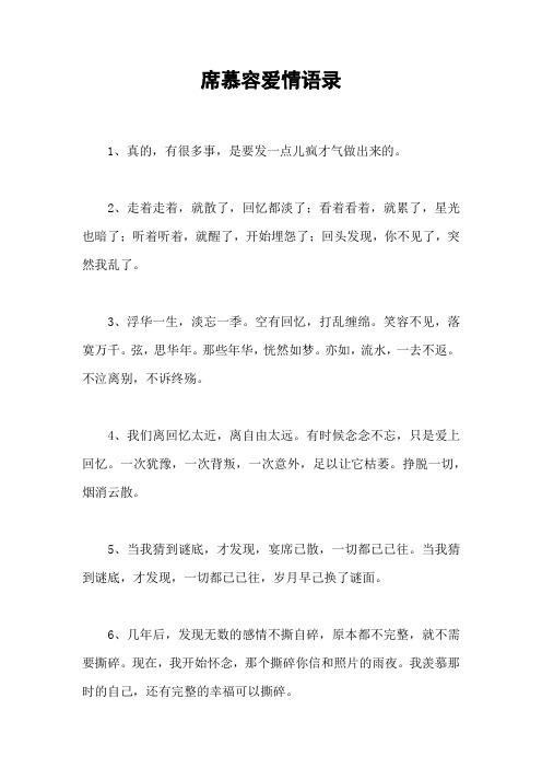 席慕容爱情语录