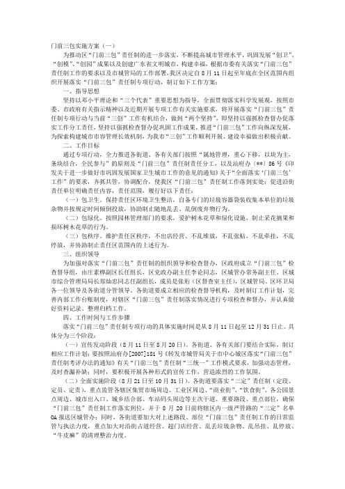 门前三包实施方案