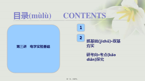 高考物理一轮复习第八章恒定电流第三讲电学实验基础课件