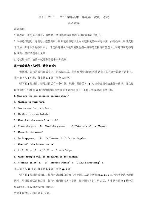2019届河南省洛阳市高三第三次统一考试 英语(word版)