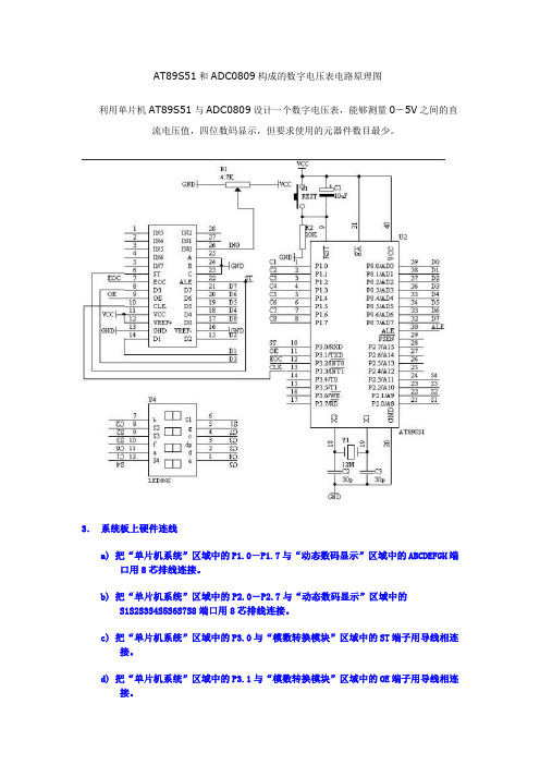 用8031单片机设计简单数字电压表以及原理图