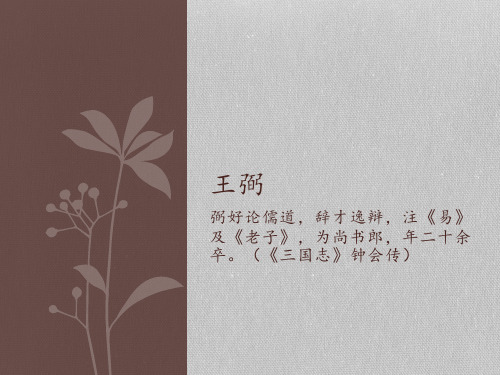 王弼