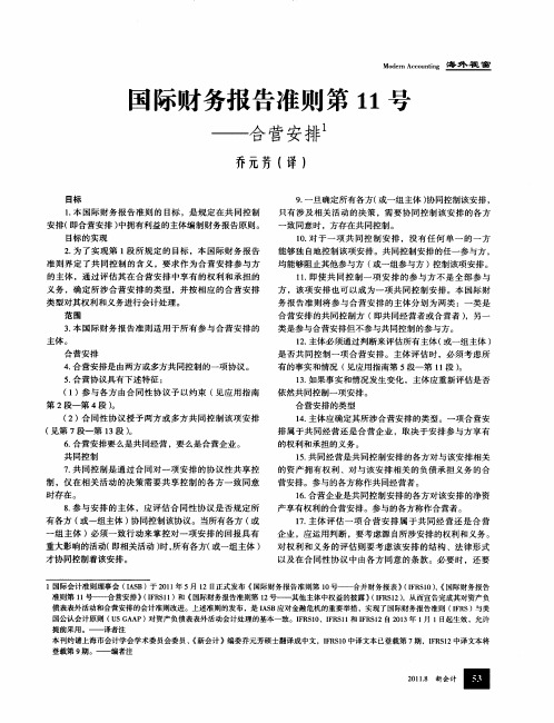 国际财务报告准则第11号——合营安排