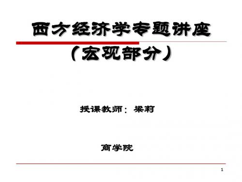产品市场和货币市场的一般均衡概述(共 47张PPT)