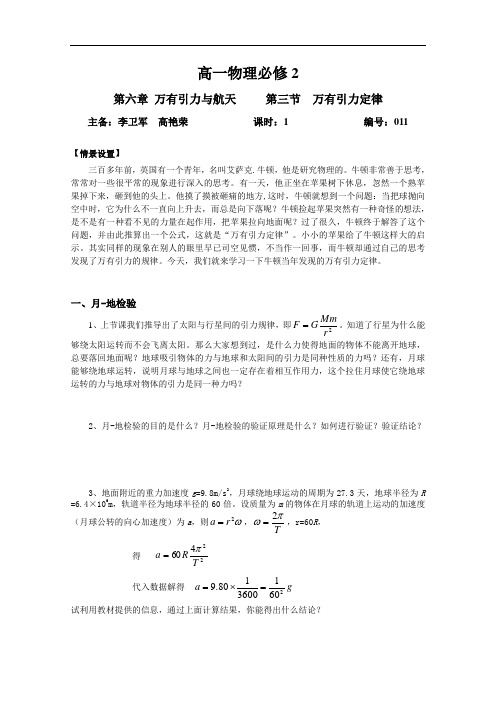 万有引力定律学案