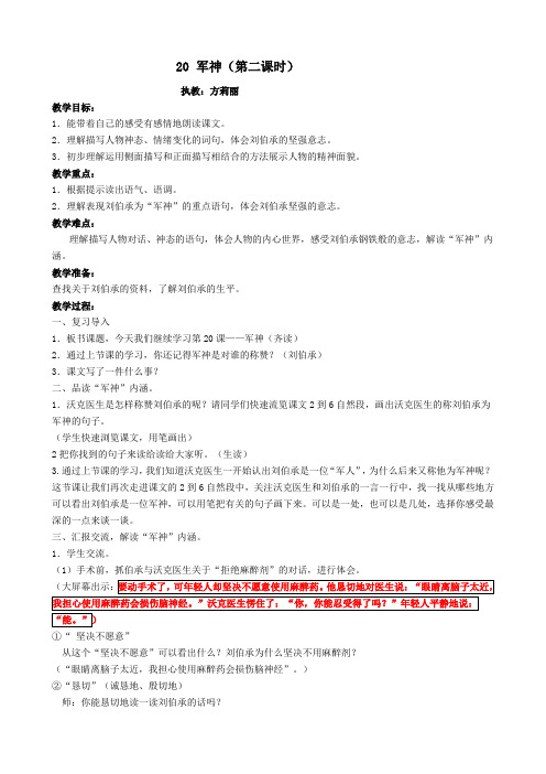 军神(第二课时)