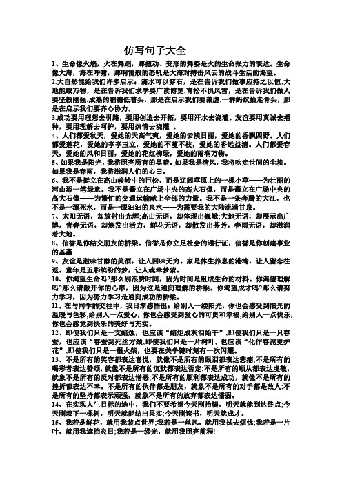仿写句子大全