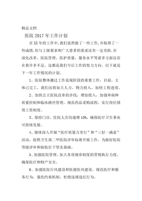 医院2017年工作计划
