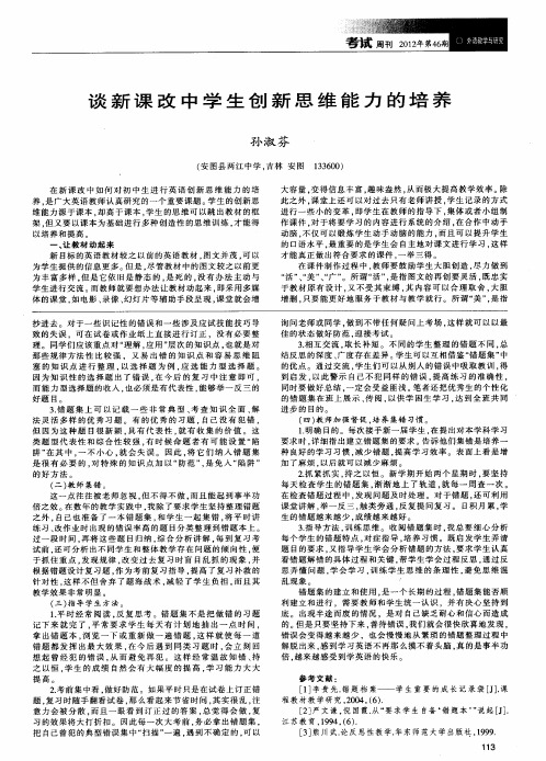谈新课改中学生创新思维能力的培养