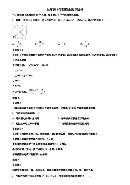 [试卷合集3套]上海市闸北区2018年九年级上学期数学期末学业水平测试试题
