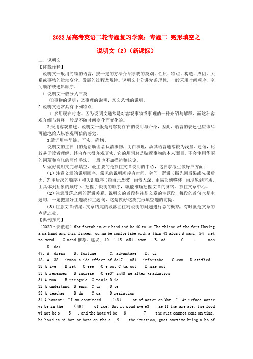 高考英语二轮完形填空考点解析说明文2