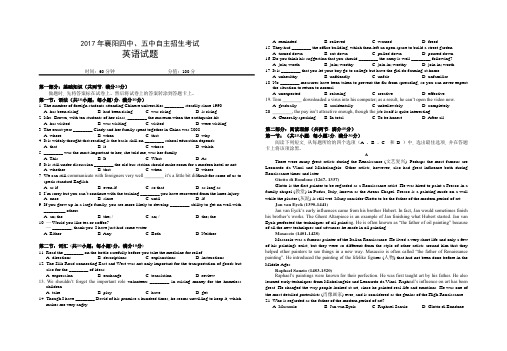 湖北省襄阳四中五中自主招生考试英语试题(含答案)