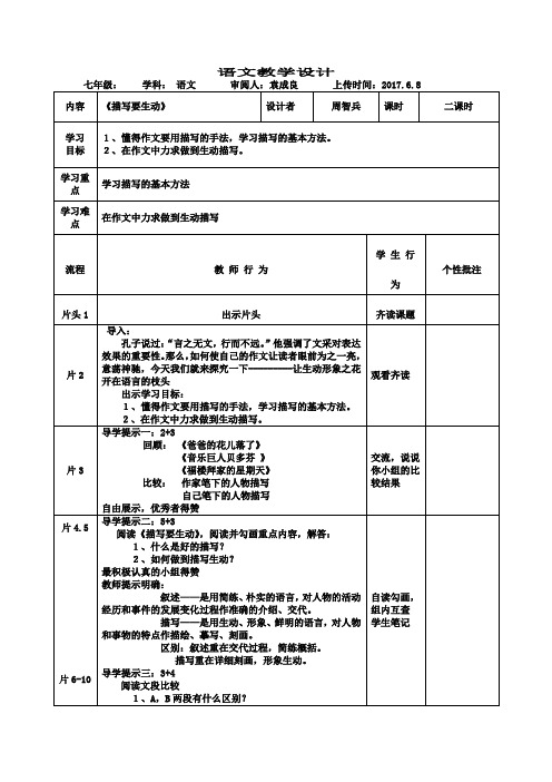 《描写要生动》导学案