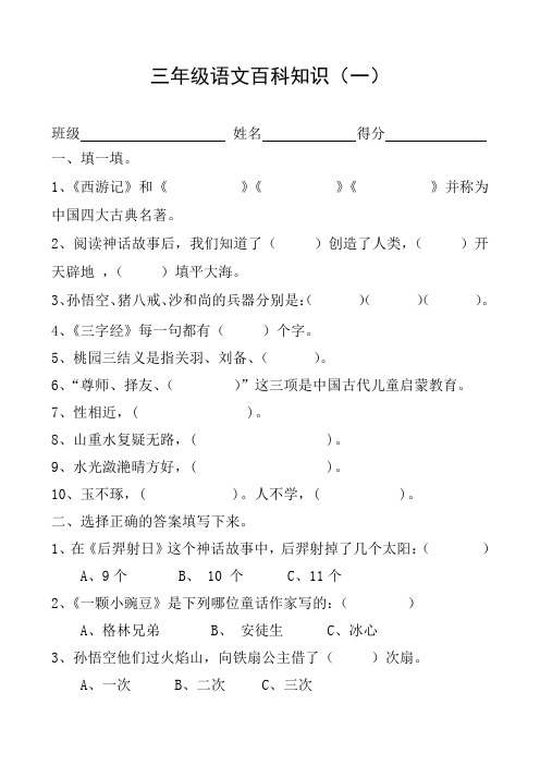 三年级语文百科知识竞赛试题(一)