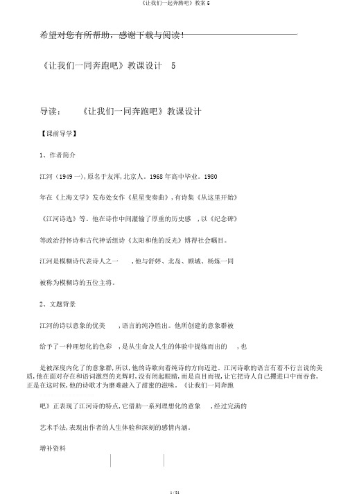 《让我们一起奔腾吧》教案5