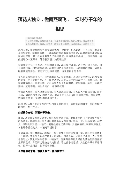 落花人独立,微雨燕双飞,一坛封存千年的相思