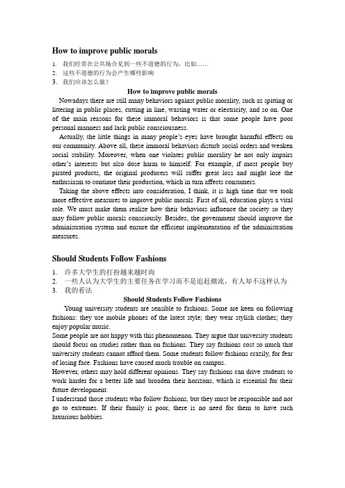 大学英语四级8篇作文题目范文