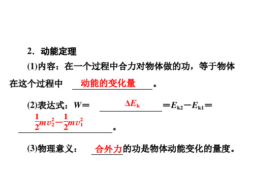 一轮复习动能定理