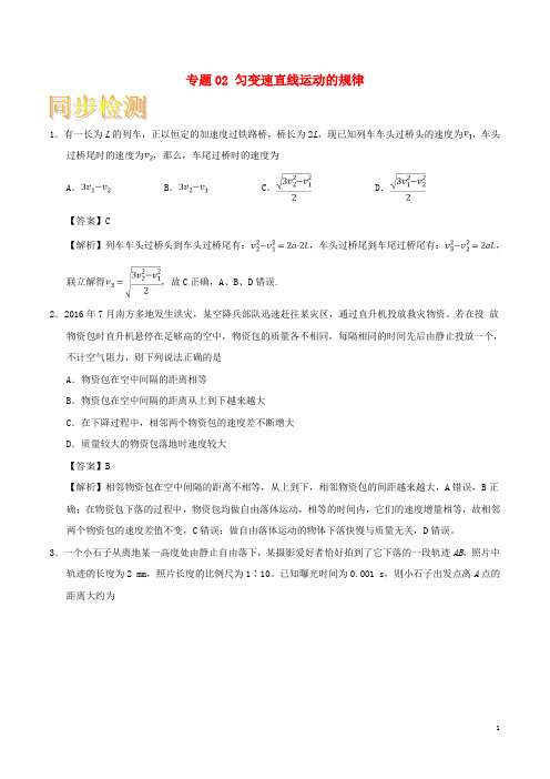 2018-2019学年高中物理 重难点复习一本通 专题02 匀变速直线运动的规律通关检测 新人教版必修1