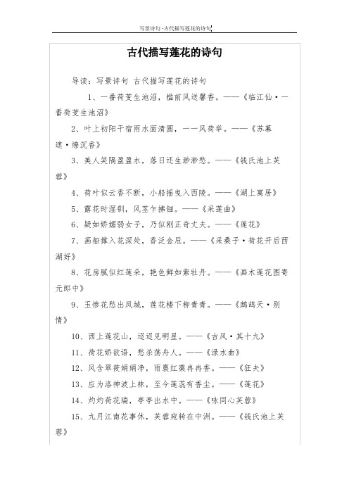 古代描写莲花的诗句