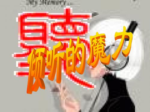 3.1 让我们的耳朵醒来 课件 (人民版 七年级 下册) (5)