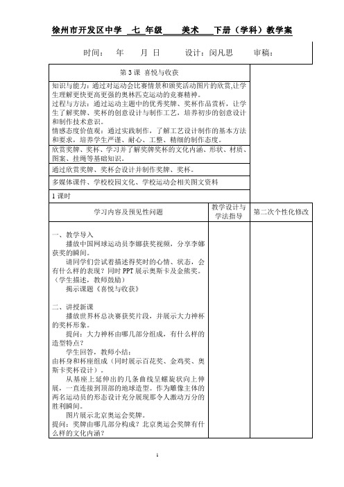 最新人教版七年级下册美术教案第三单元第三课喜悦与收获