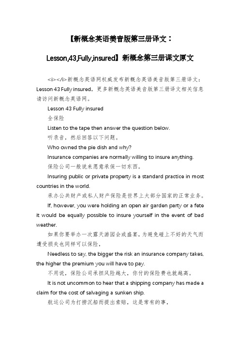 【新概念英语美音版第三册译文：Lesson,43,Fully,insured】新概念第三册课文原文