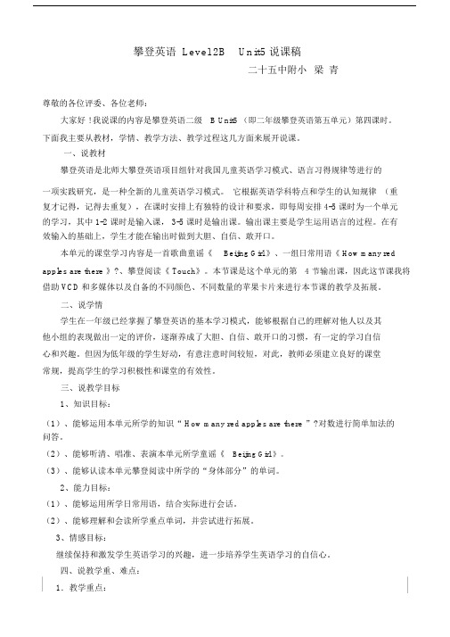 攀登英语说课学习的教案学习的教案与反思25中附小梁青.doc