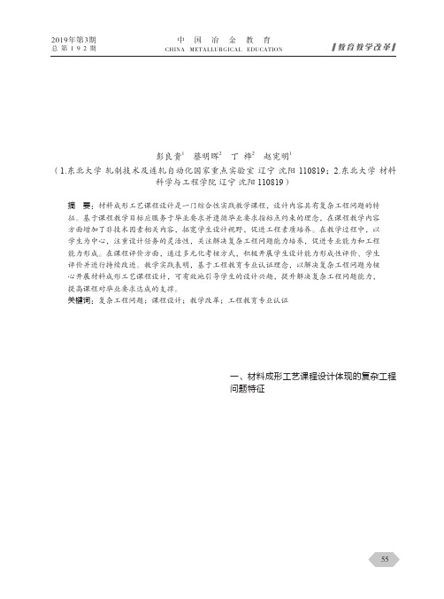 以解决复杂工程问题为核心的材料成形工艺课程设计教学