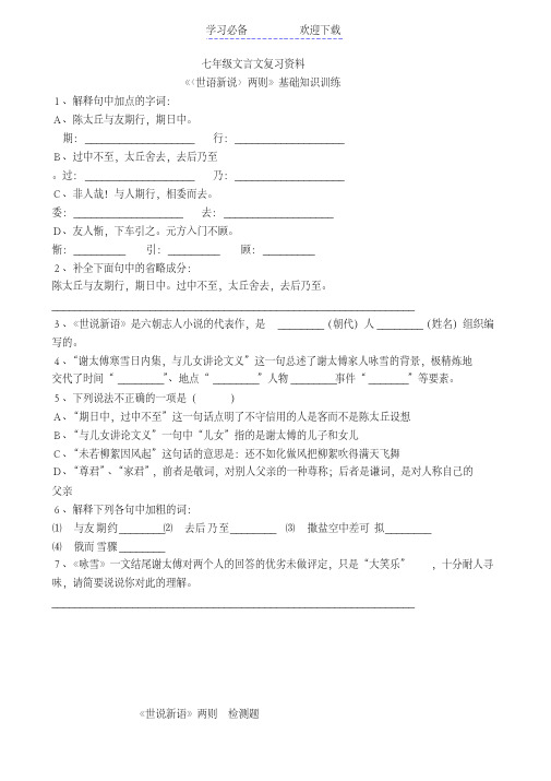 人教版七年级上文言文复习资料(含答案)