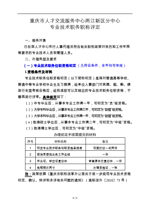 专业技术职务职称评定办理流程及相关材料