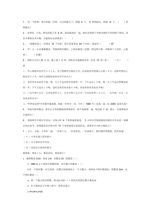 小学四年级奥数 2