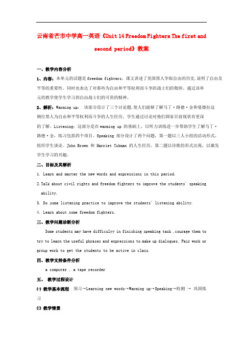 云南省芒市中学高一英语《Unit 14 Freedom Fighters The first and second period》教案