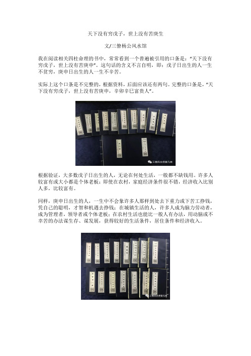 天下没有穷戊子