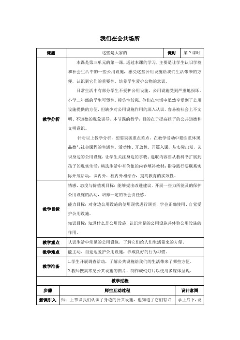 同步教案 第2课时 这些都是大家的