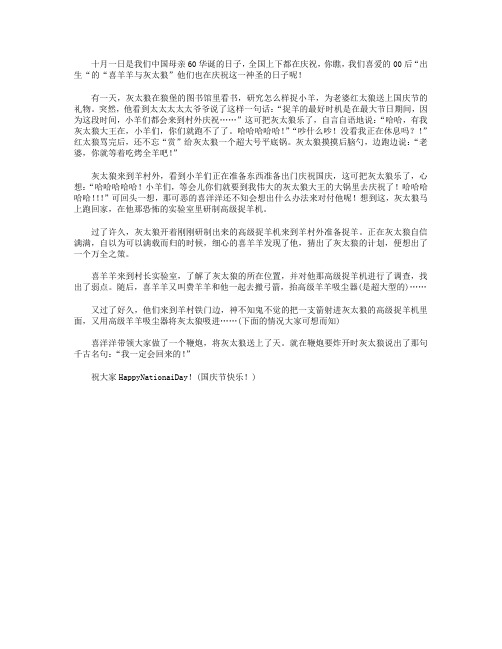 高分作文范文-在他那恐怖的实验室里研制高级捉羊机