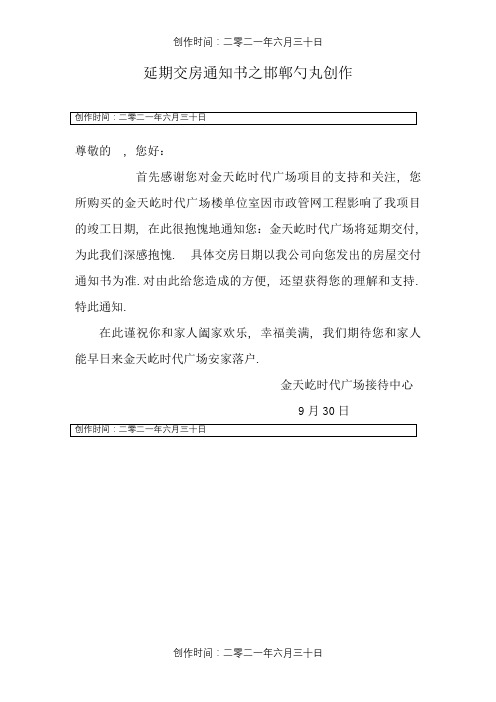延期交房通知函