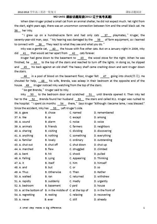 【2013届高考英语一轮复习】M2 Unit1课标话题阅读(2012年高考真题)