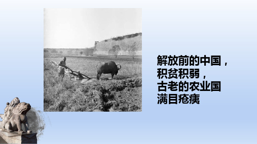 《中国人民站起来了》上课用课件60张  2021—2022学年统编版高中语文选择性必修上册 (1)