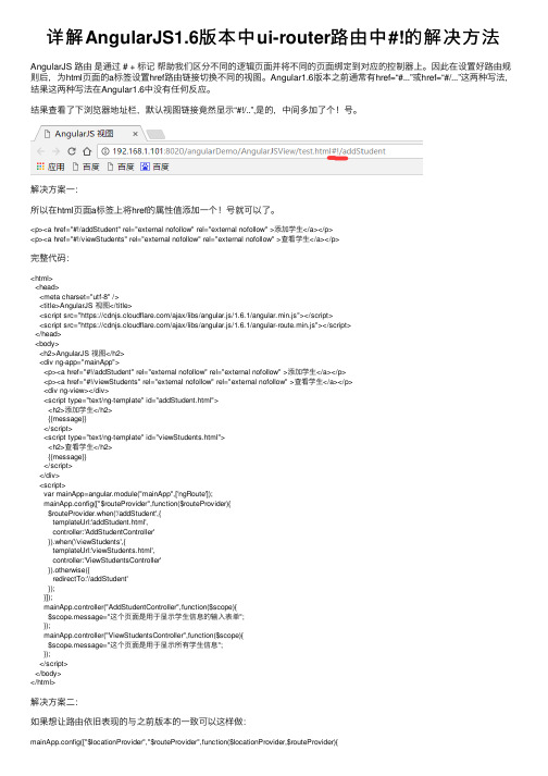 详解AngularJS1.6版本中ui-router路由中#!的解决方法