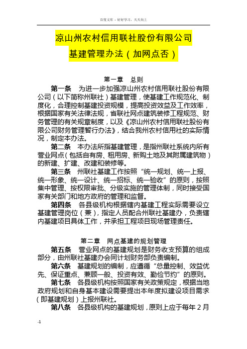 基建管理办法