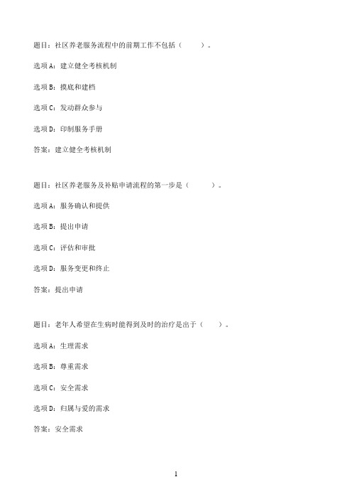 国开作业社会福利与保障-形考作业二69参考（含答案）