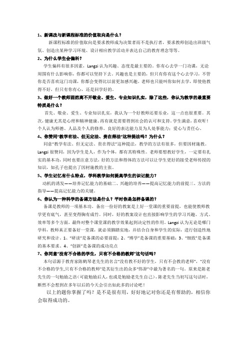 教师资格证考试资料整理