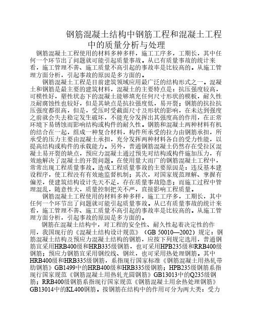 钢筋混凝土结构施工不良引起的事故分析与处理
