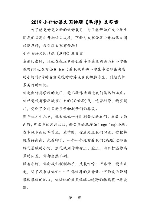 小升初语文阅读题《恩师》及答案