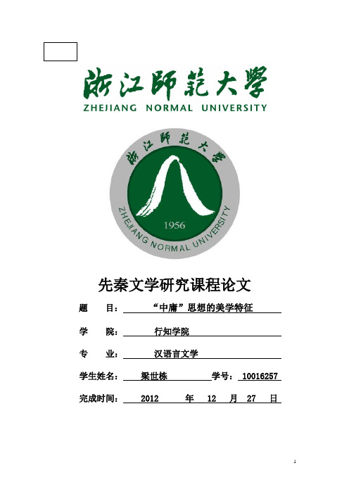 先秦文学论文