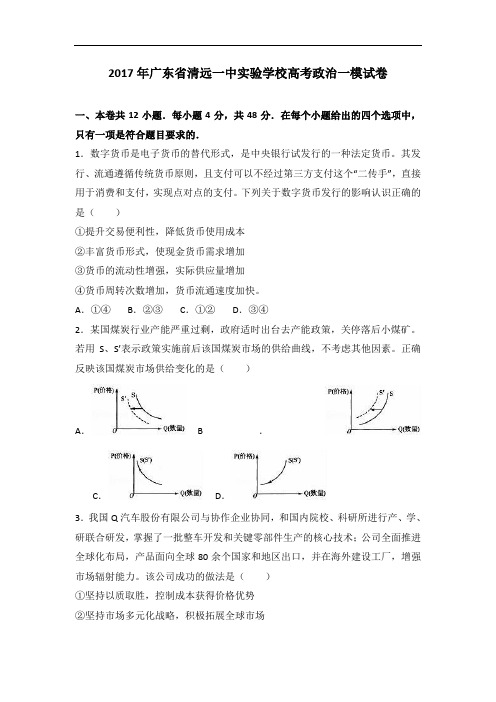 广东省清远市第一中学实验学校2017届高三第一次模拟考