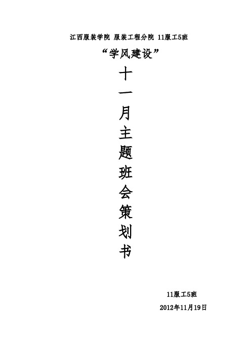 学风建设班会策划