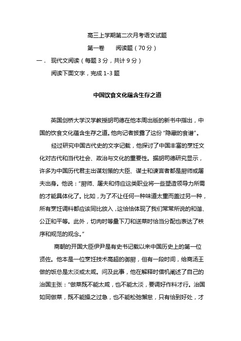 吉林省公主岭市第一中学高三上学期第二次月考语文试题 含答案