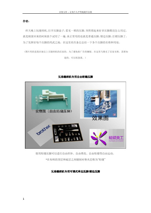 缝纫机各种压脚名称功能用法介绍